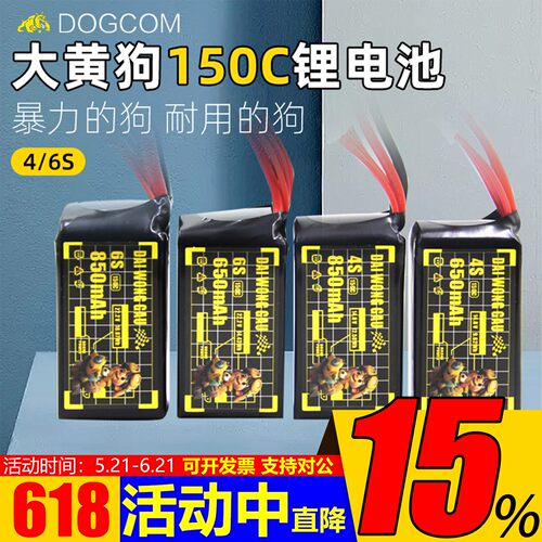 DOGCOM大黄狗150C锂电池高倍率