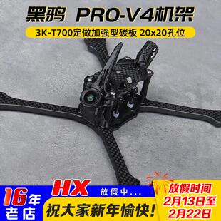 黑鸦BCROW PRO-V4 竞速穿越机5寸FPV正X机架2020孔位(2024新款)