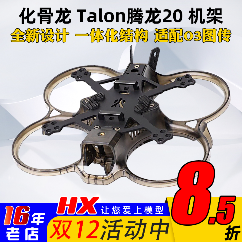 化骨龙腾龙20机架室内外拍摄O3