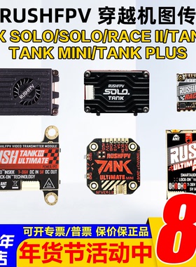 RUSHFPV图传race2 穿越机TANK3竞赛solo max 5.8G 1.6W 2.5W RUSH