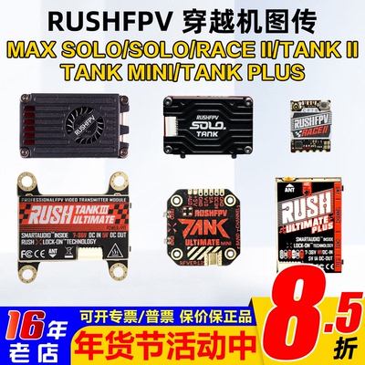 RUSHSOLO图传发射器大功率1.6W