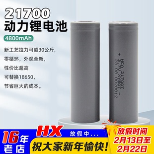 21700控电 锂电池4800mAh大容量3.7V T20 T20S T14遥控器用jumper