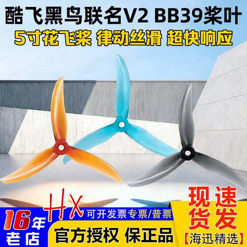Axisflying酷飞BB39三叶桨耐炸