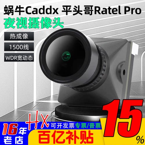 Caddx平头哥RATEL摄像头穿越机