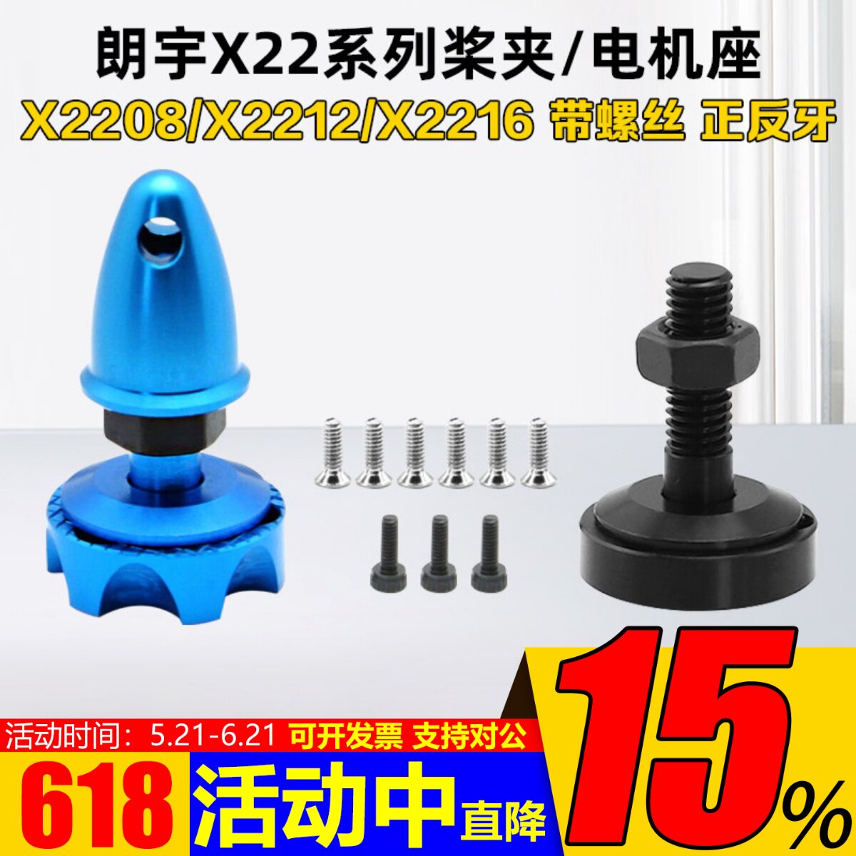 朗宇电机座 x2212 x2216电机无刷马达 专用桨座 带螺丝 正反牙