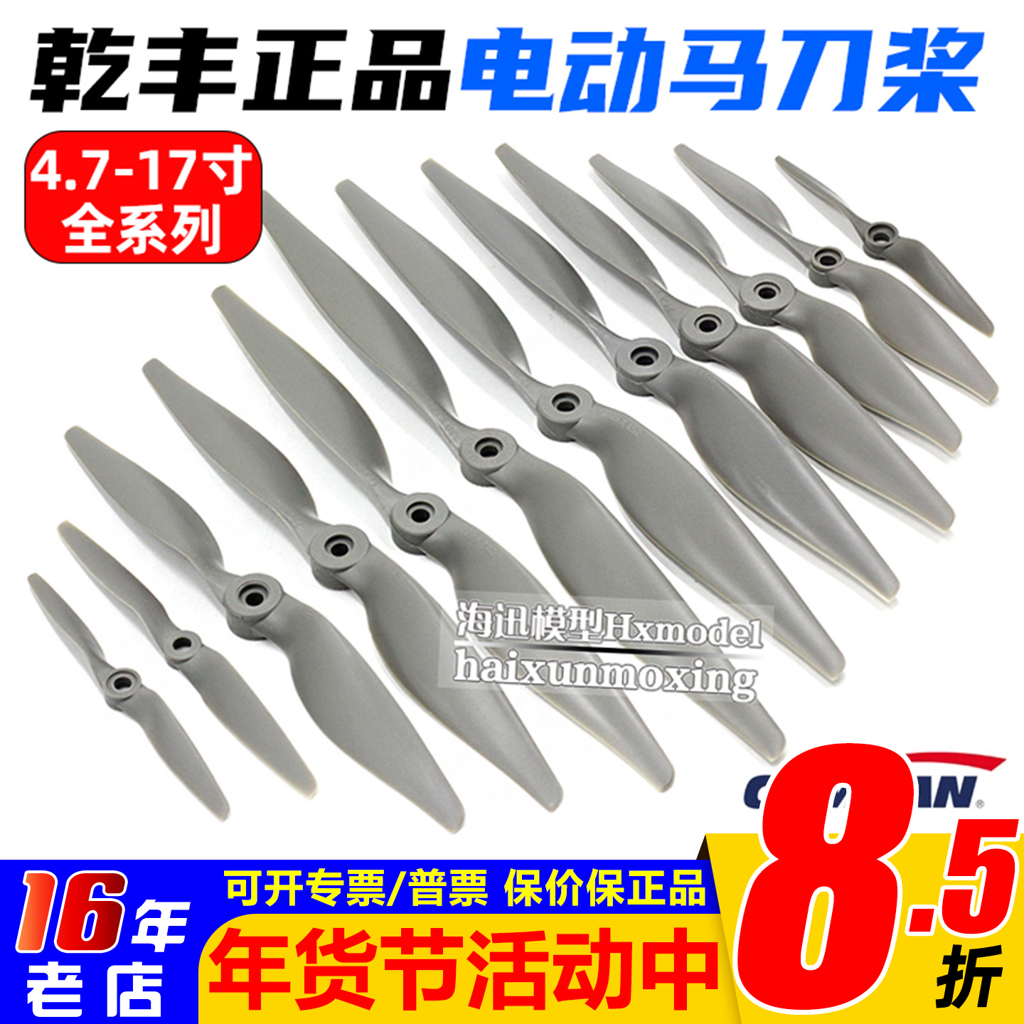 乾丰固定翼马刀螺旋桨5X5 6X4 7X5 8X6 9X6 10X6 11X7 12X6全系列,玩具/童车/益智/积木/模型,遥控无人飞机零配件,淘宝优惠券,粉丝福利购,淘宝优惠卷