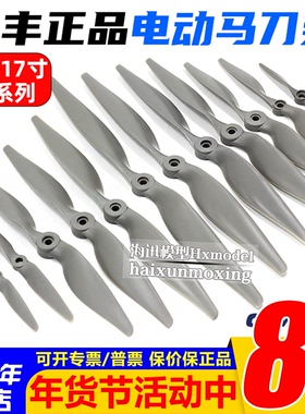 乾丰固定翼马刀螺旋桨5X5 6X4 7X5 8X6 9X6 10X6 11X7 12X6全系列