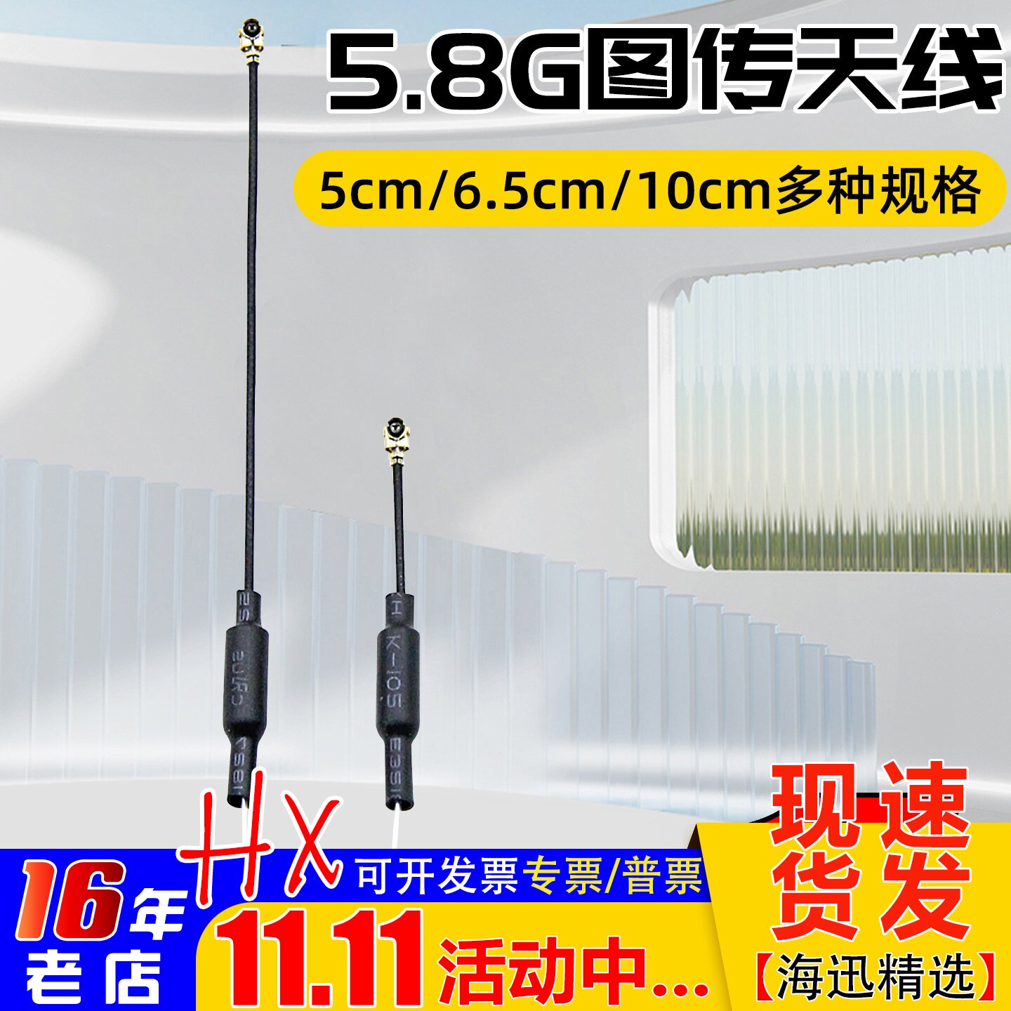 5.8G图传天线IPEX1鼠尾5/10CM厘米mobula7 1S mobula7HD穿越机FPV