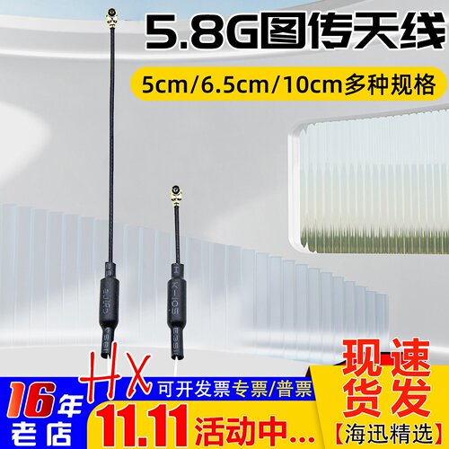 5.8G图传天线mobula7天线