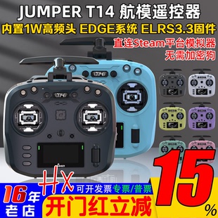 Jumper T14遥控器航模无人机霍尔RDC穿越机FPV远航ELRS开源大功率