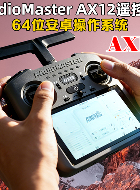 RadioMaster AX12安卓遥控器高清HD触控屏2.4GHz双频开源系统遥控
