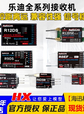 乐迪R12dsm R6DSM R6DS R9DS R8EF R8FM  9通接收机AT9 AT9S AT10