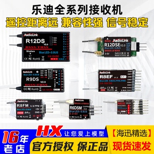 R9DS R8EF R8FM 乐迪R12dsm AT9S R6DS 9通接收机AT9 AT10 R6DSM