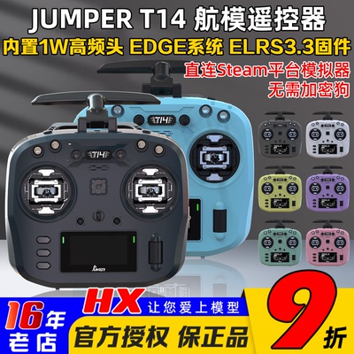 JumperT14遥控器多种色彩ELRS