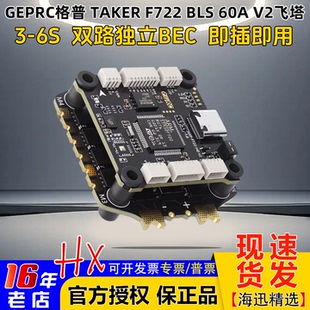 60A GEPRC格普TAKER F722 BLS V2飞塔穿越机F722飞控60A电调3