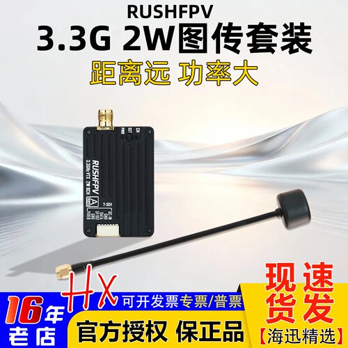 RUSHFPV3.3G2W图传VTX远航FPV