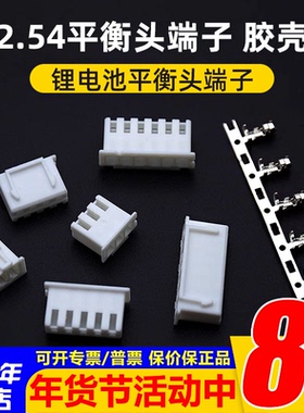 航模电池插头配件维修用2.54平衡头端子1s 2s 3s 4s 5s 6s
