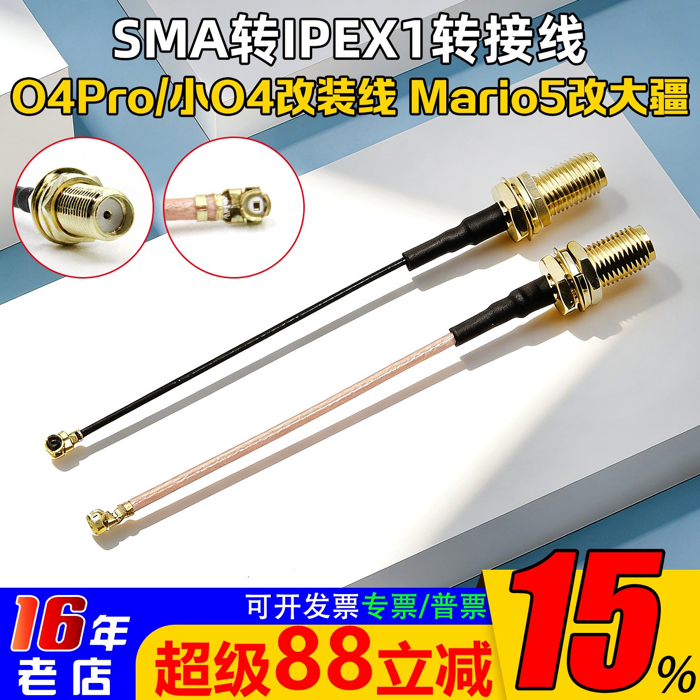 SMA转IPEX一代转接线O4PRO小O4改装线天线改装线mario5改大疆