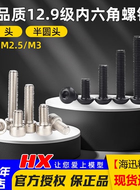 FPV穿越机多轴四轴螺丝内六角螺钉12.9级M2 M2.5 M3杯头半圆 航模