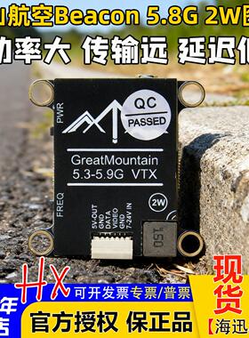 重山航空Beacon 5.8G 2W大功率图传FPV航模穿越机模拟图传低延迟