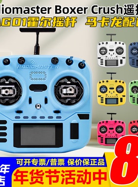 RadioMaster Boxer遥控器ELRS彩控Crush穿越机航模2.4G多巴胺AG01