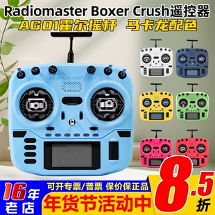 RadioMaster Boxer遥控器ELRS彩控Crush穿越机航模2.4G多巴胺AG01