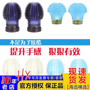 Futaba STP竞赛FPV穿越机遥控器树脂蘑菇头摇杆捏杆压指防滑TX16S