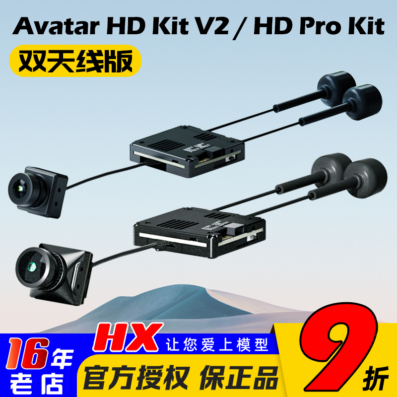 现货阿凡达HDPROKitV2双天线