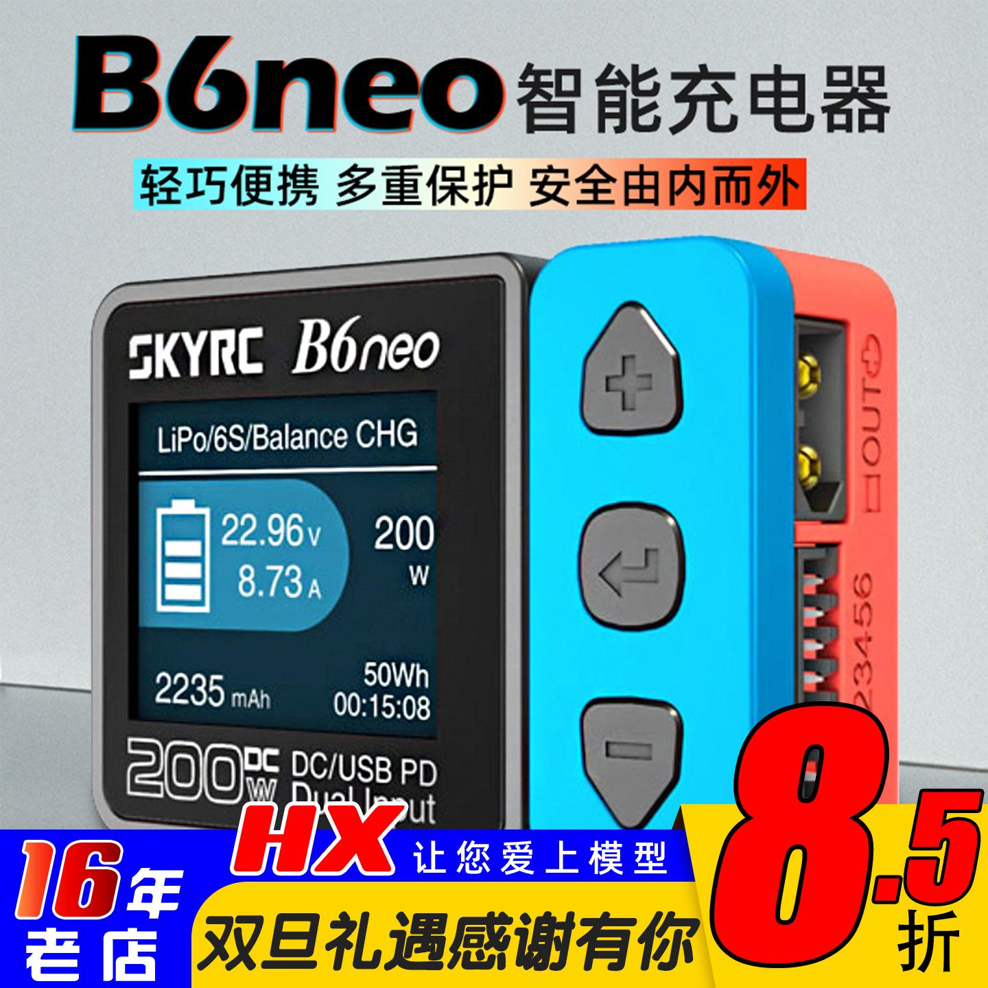 SKYRCB6neo智能充电器DC200W