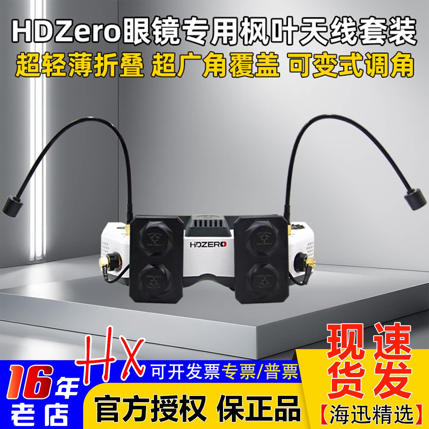 枫叶天线HDZERO套装平板天线棒棒糖远距离稳定FPV穿越机航模