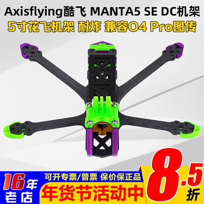 酷飞MANTA5SEDC机架可装O4Pro