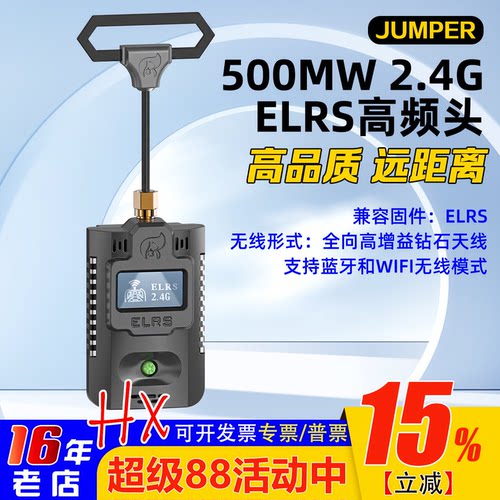 ELRS大功率高频头JUMPER稳定2.4G