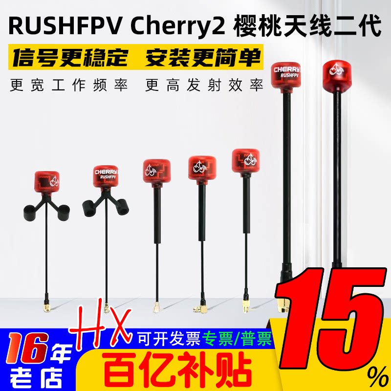 RUSHFPV Cherry2 樱桃天线2二代圆极化左右旋5.8G无人机图传天线