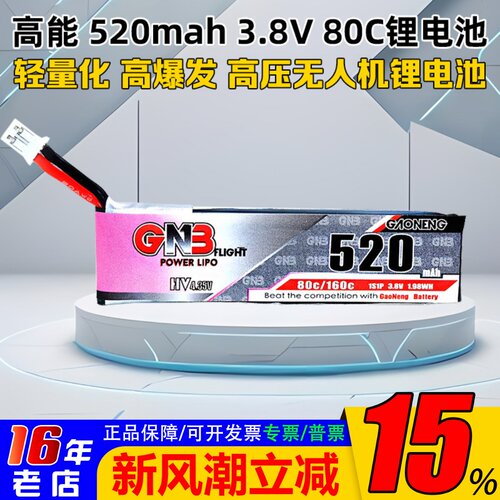 mobula7高能520mah高压锂电池