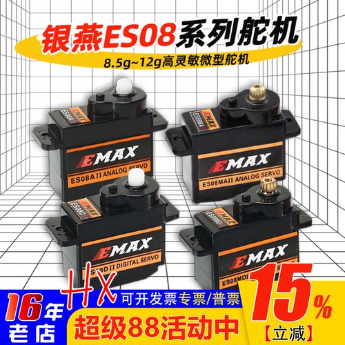 银燕EMAX数字模拟9g舵机