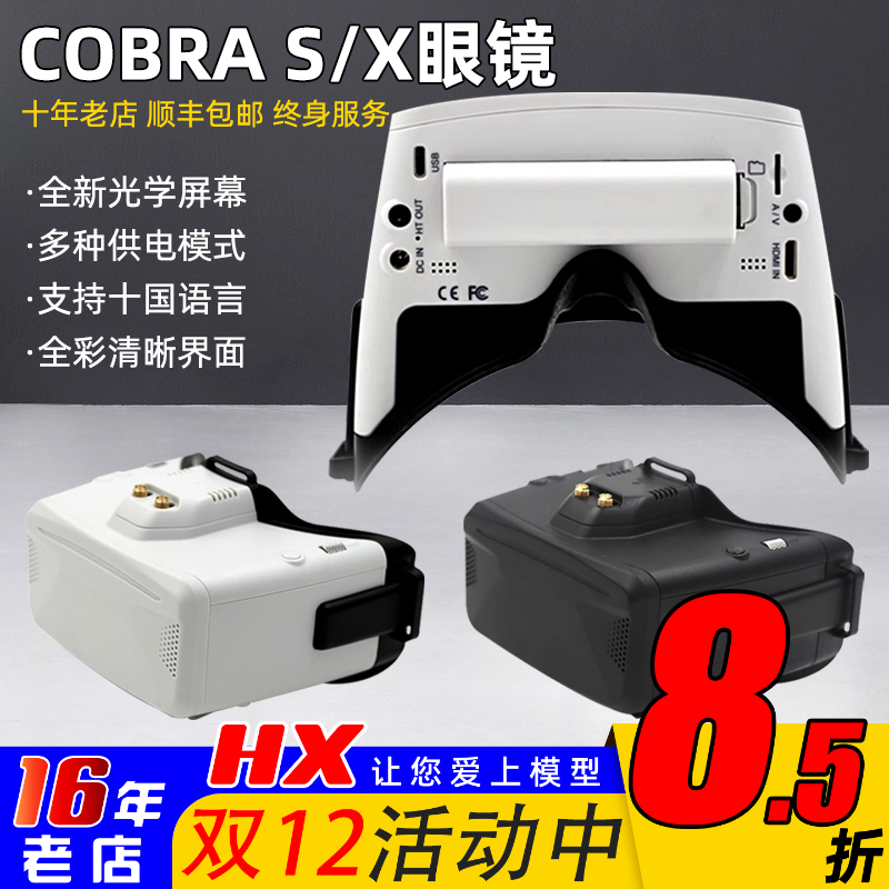 SkyzoneCOBRA视频眼镜XV4