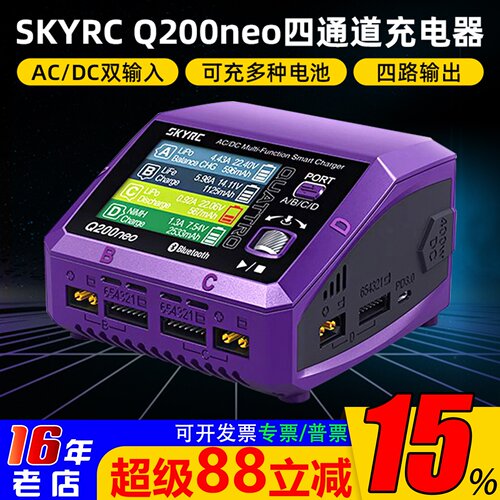 SKYRCQ200neo充电器可100W电源