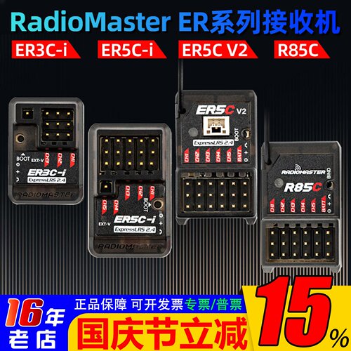 RadioMaster车船模接收机ER5CV2
