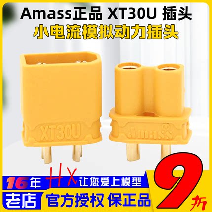 艾迈斯 Amass XT30U 插头 2mm 镀金头 XT60 微缩版本 电池插头