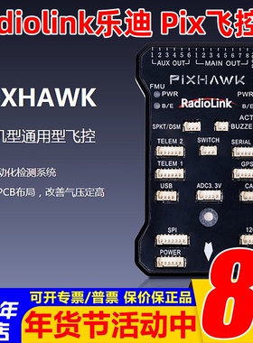 Radiolink乐迪Pixhawk PIX飞控M8n四六轴GPS多轴稳开源超声波航拍