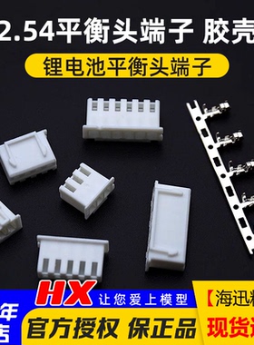 航模电池插头配件维修用2.54平衡头端子1s 2s 3s 4s 5s 6s