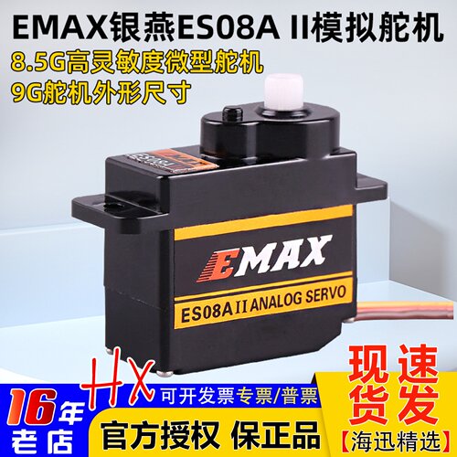 舵机ES08AⅡ微型舵机银燕8.5G9G
