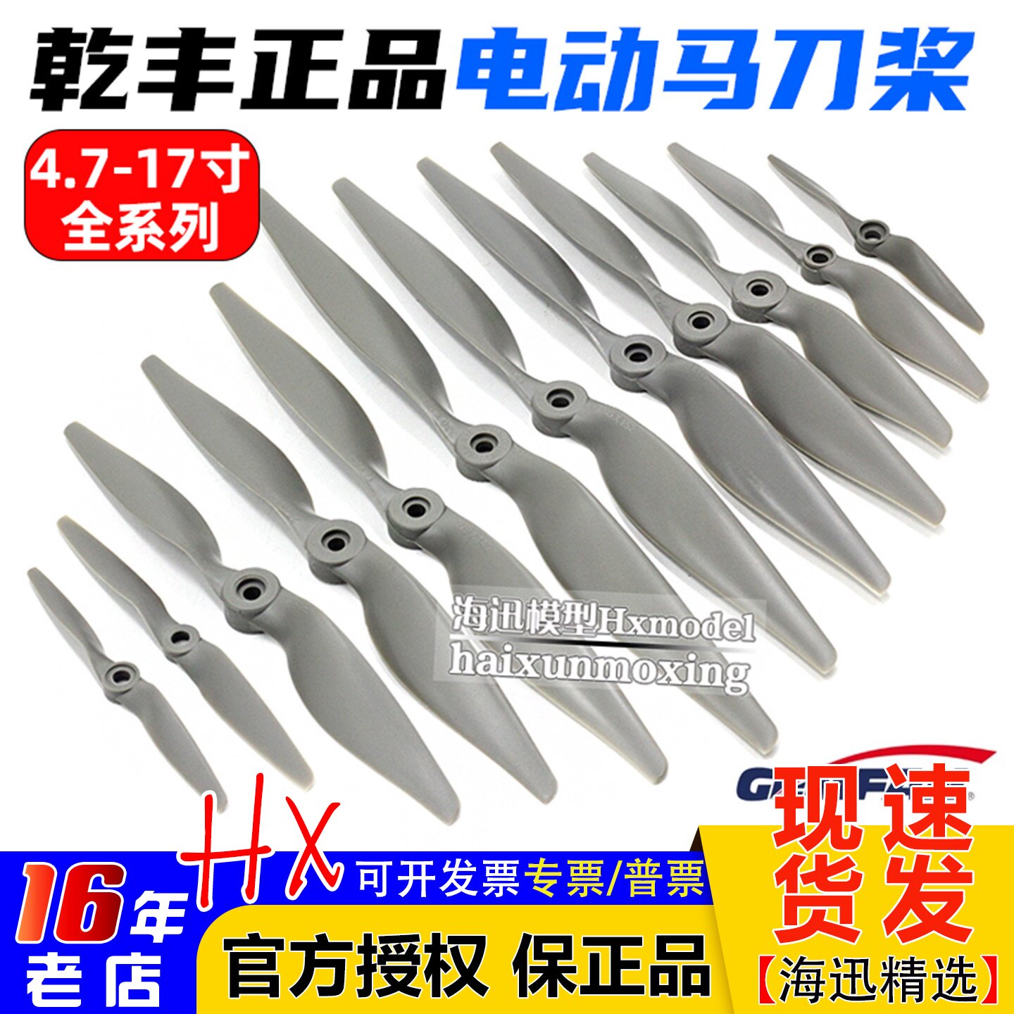 乾丰固定翼马刀螺旋桨全系列图片