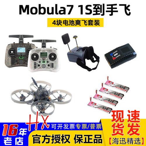 mobula71S穿越机套装到手飞