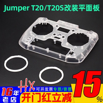 Jumper遥控器T20/T20S改装平面板