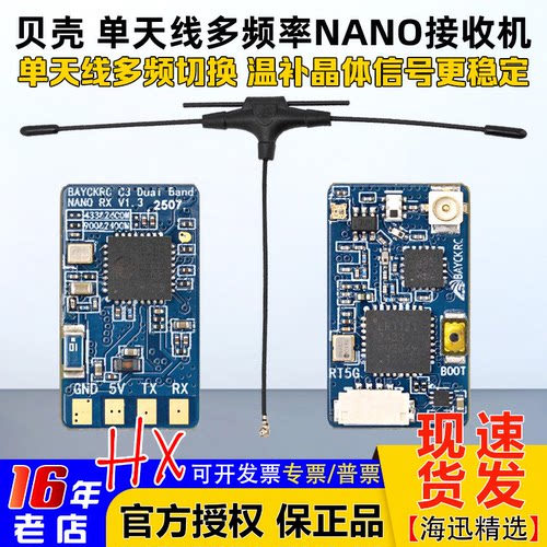 BAYCKRC贝壳多频率接收机