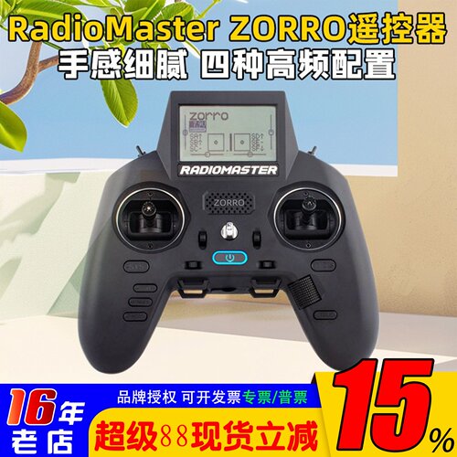ZORRO佐罗遥控器radiomaster