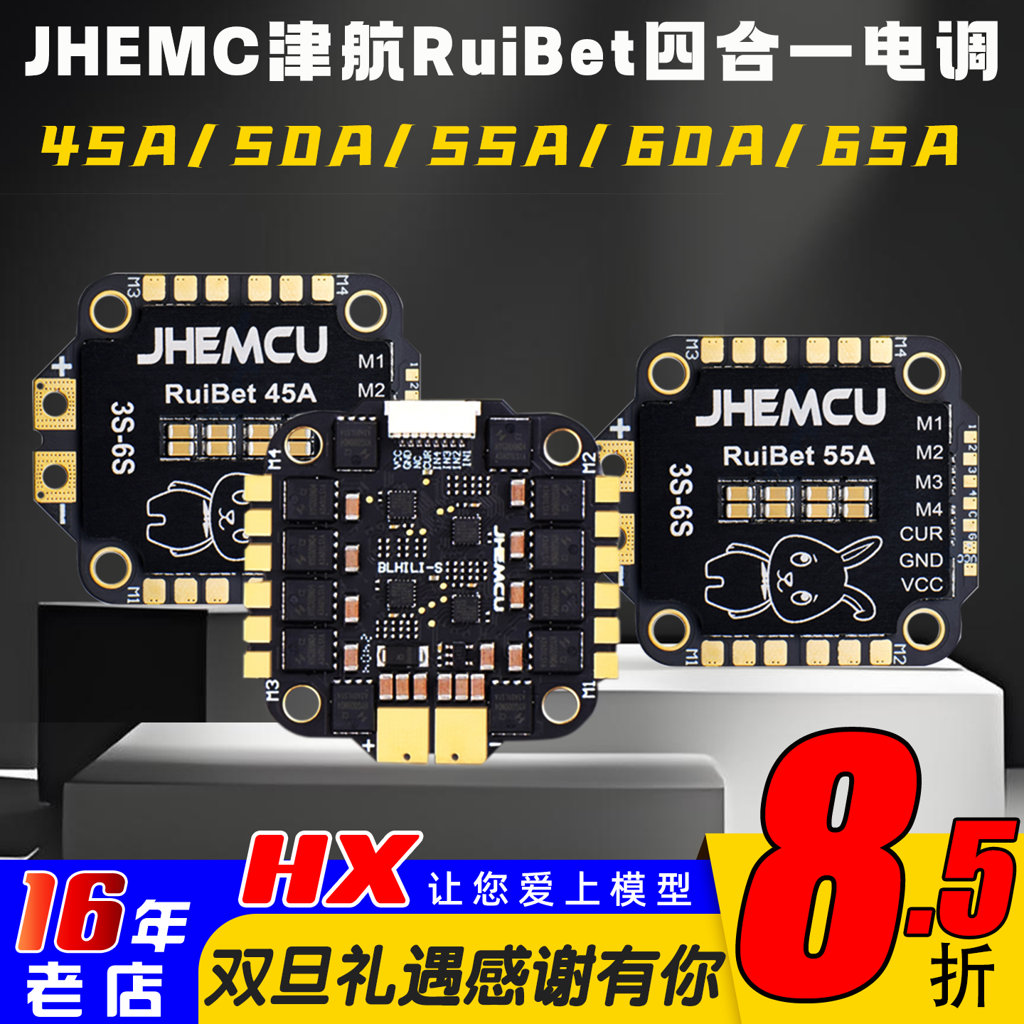 津航兔子电调45A50A55A60A65A