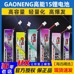 660 GAONENG高能1S锂电池3.8V高压Lihv 520 450 850mah 穿越机380