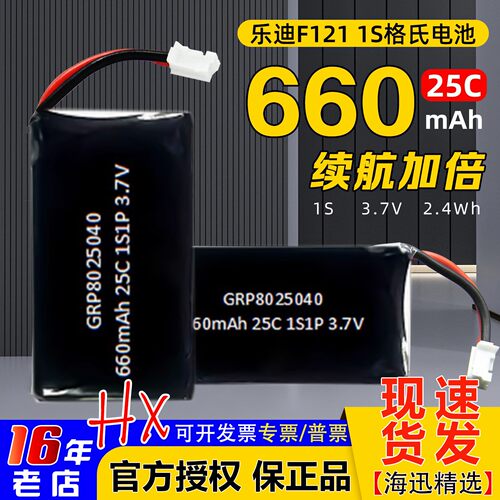 格氏660mah锂电池适用乐迪F121